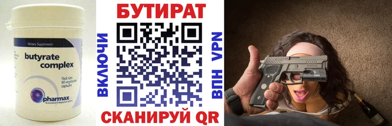 купить  цена  Тихорецк  это формула  БУТИРАТ бутик 